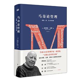 馬奇論管理 馬奇論管理
