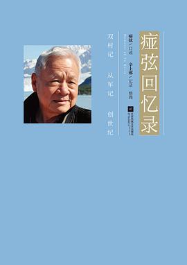 痖弦回憶錄 痖弦回憶錄