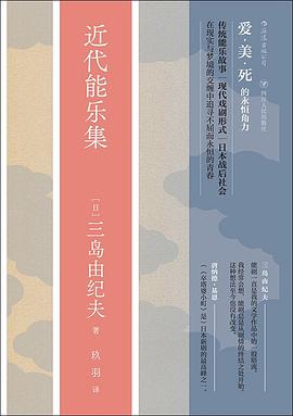 近代能樂集 近代能樂集