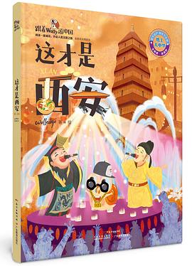 這才是西安 這才是西安