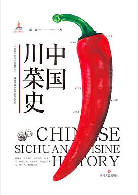 中國川菜史