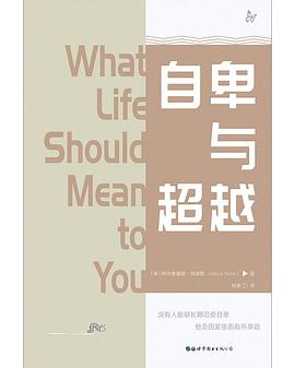 自卑與超越