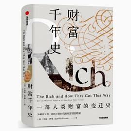 財富千年史 財富千年史
