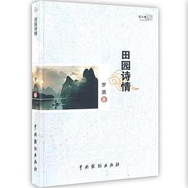 -田園詩情 -田園詩情
