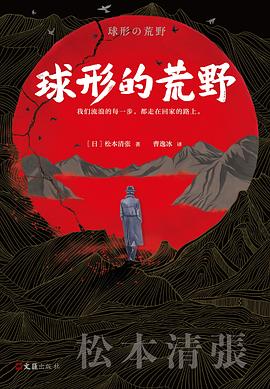 球形的荒野 球形的荒野