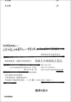 薄薄的故鄉 薄薄的故鄉