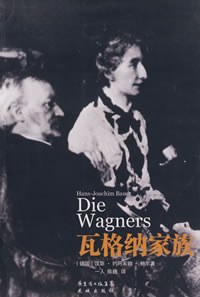瓦格納家族 瓦格納家族