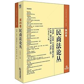 民商法論叢 民商法論叢
