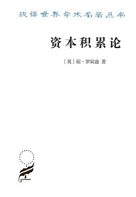 資本積累論 資本積累論