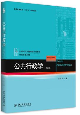 公共行政學 公共行政學