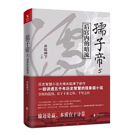 孺子帝.5 孺子帝.5
