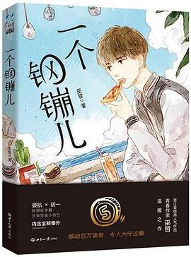 一個鋼镚兒 一個鋼镚兒