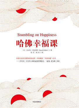 哈佛幸福課 哈佛幸福課