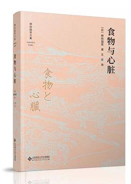 食物與心臟 食物與心臟