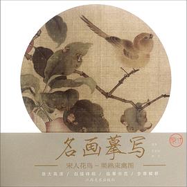 果熟來禽圖 果熟來禽圖