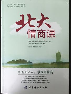 北大情商課 北大情商課