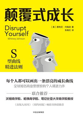顛覆式成長 顛覆式成長