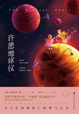 許愿地球儀 許愿地球儀