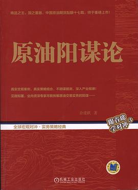 原油陽謀論 原油陽謀論
