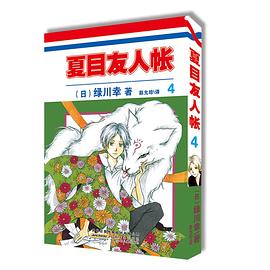 夏目友人帳 夏目友人帳