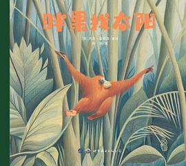 胖果找太陽 胖果找太陽
