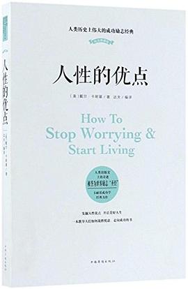人性的優(yōu)點 人性的優(yōu)點