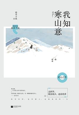 我知寒山意 我知寒山意