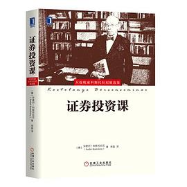 證券投資課 證券投資課