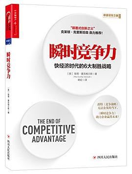 瞬時競爭力 瞬時競爭力