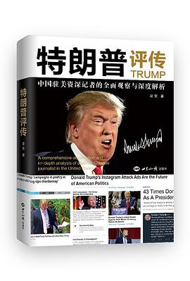 特朗普評傳 特朗普評傳