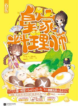 皇家料理師 皇家料理師