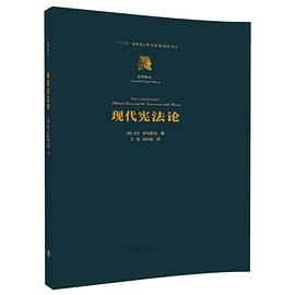 現(xiàn)代憲法論 現(xiàn)代憲法論