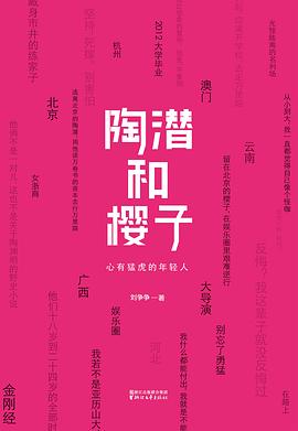 陶潛和櫻子 陶潛和櫻子