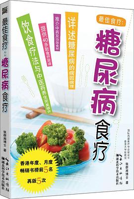 糖尿病食療 糖尿病食療