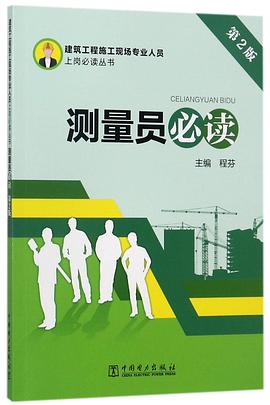 測量員必讀 測量員必讀