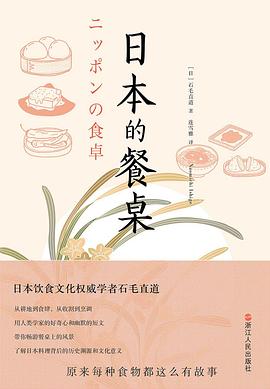 日本的餐桌 日本的餐桌