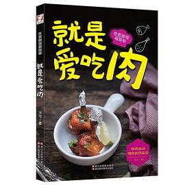 就是愛吃肉 就是愛吃肉