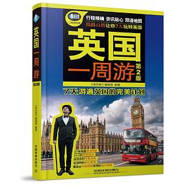 英國一周游 英國一周游