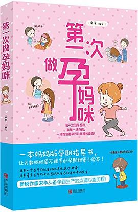 次做孕媽咪 次做孕媽咪