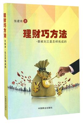 理財巧方法 理財巧方法