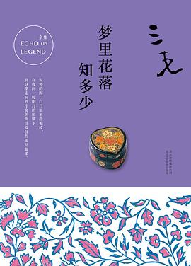 三毛精選集 三毛精選集