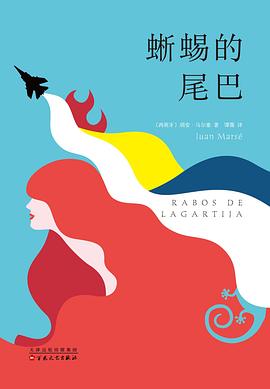 蜥蜴的尾巴 蜥蜴的尾巴