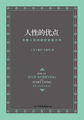 人性的優點 人性的優點