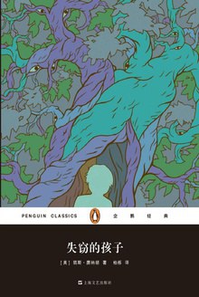 失竊的孩子 失竊的孩子