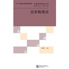 音步和重音 音步和重音