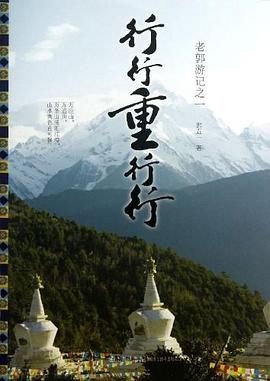 老郭游記1 老郭游記1