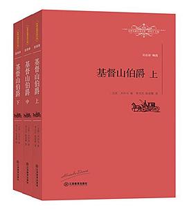 基督山伯爵 基督山伯爵
