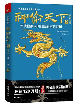 神偷天下2 神偷天下2
