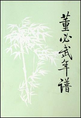 董必武年譜 董必武年譜