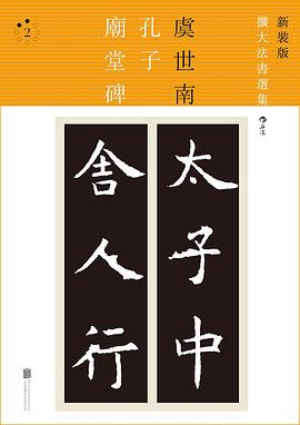 孔子廟堂碑